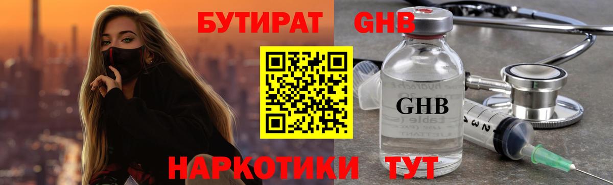 БУТИРАТ буратино Соль-Илецк