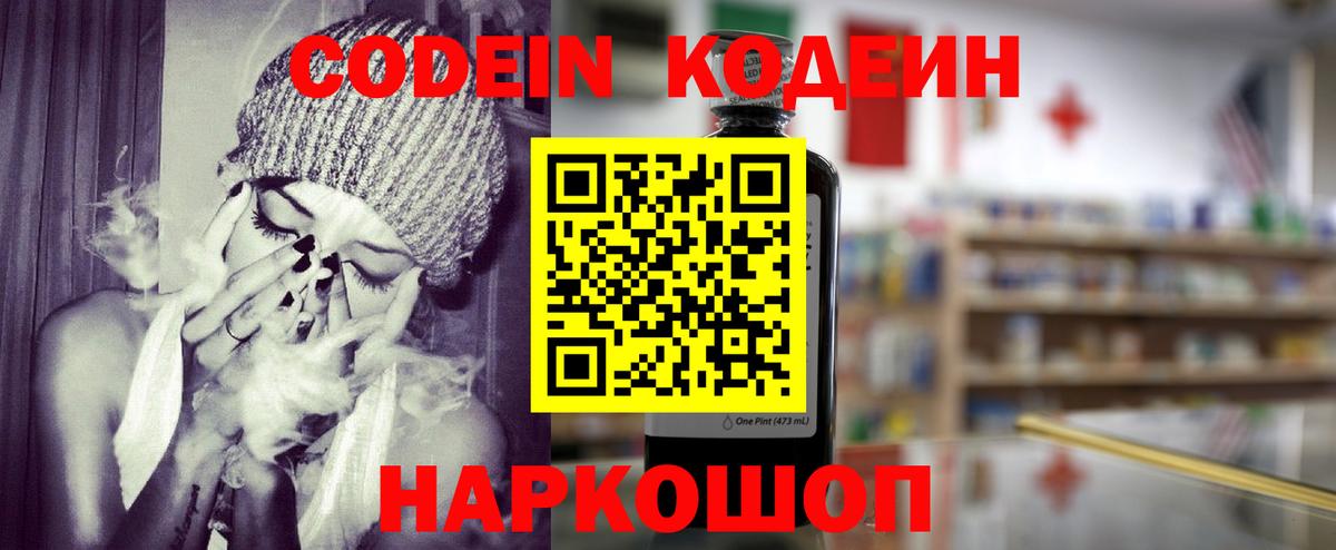 Кодеин напиток Lean (лин)  Вход с VPN  Соль-Илецк  Кодеин напиток Lean (лин) 