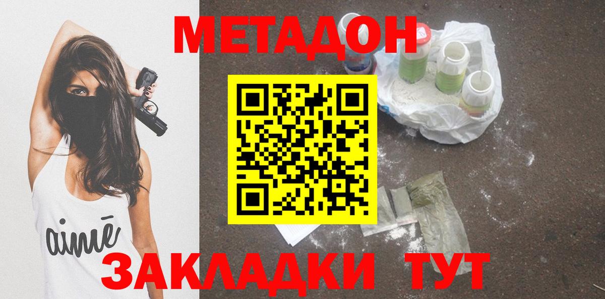 Метадон methadone Соль-Илецк