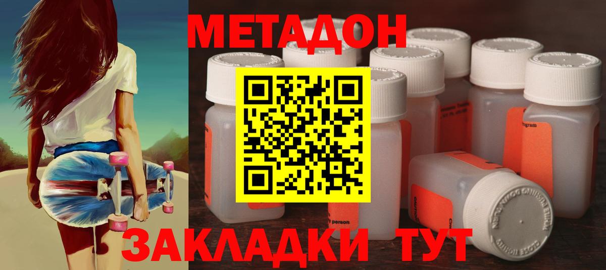 МЕТАДОН methadone  МЕТАДОН мёд  Вход с VPN  Соль-Илецк 